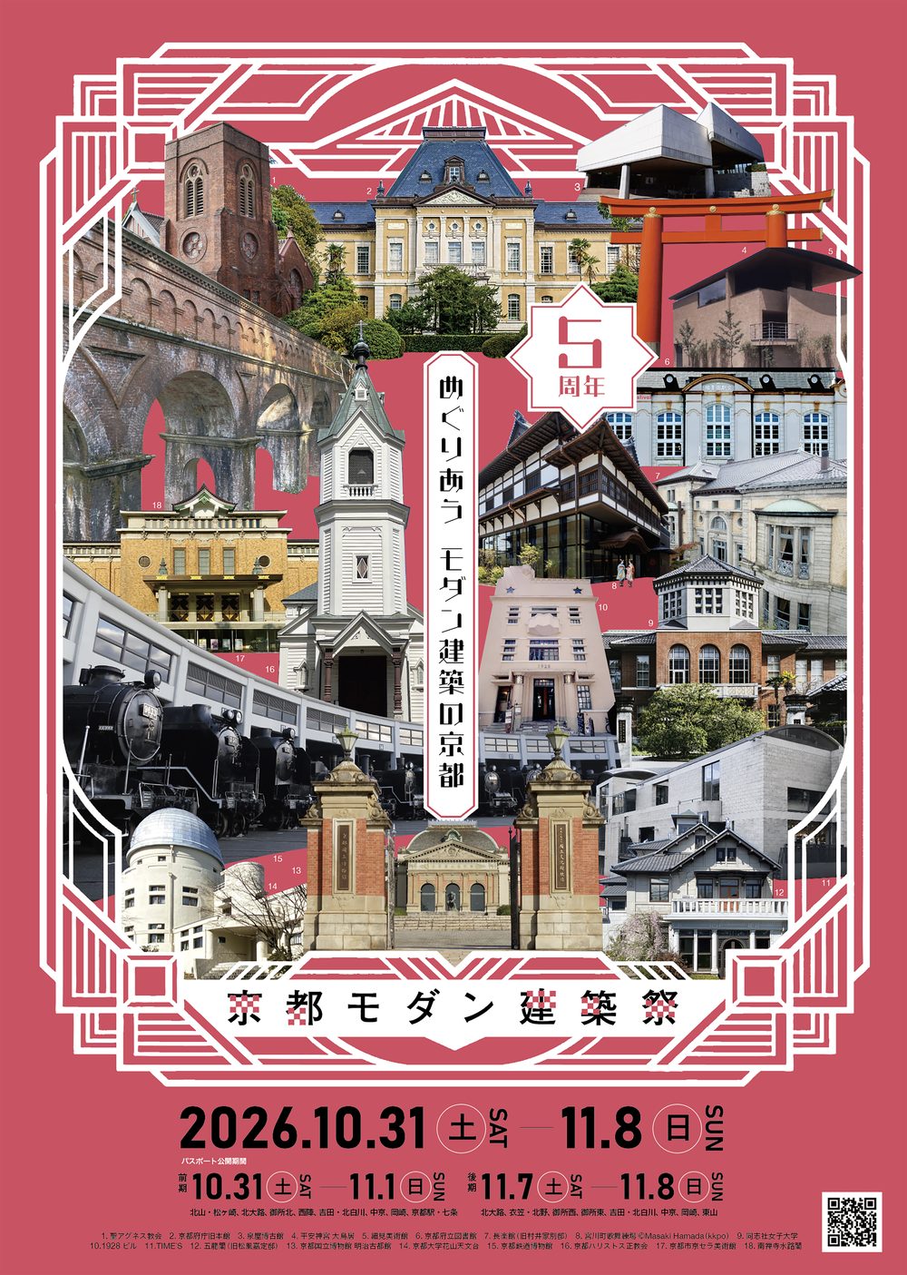 京都モダン建築祭 2026 キービジュアル